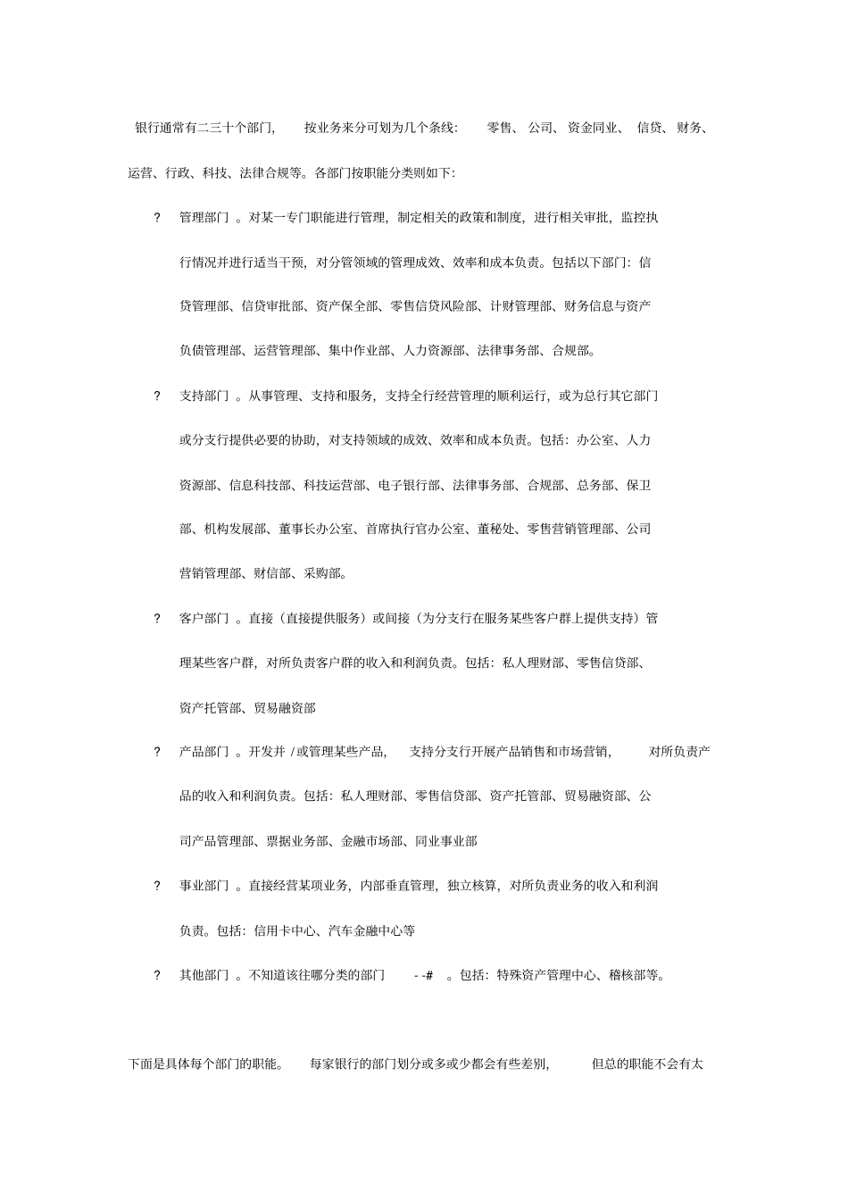 银行部门划分及岗位职责_第1页