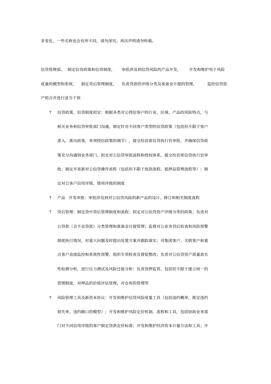 银行部门划分及岗位职责_第2页