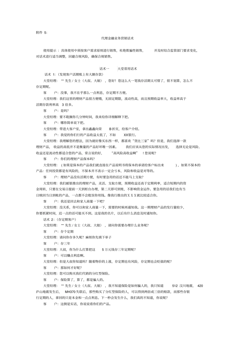 银行金融业务营销话术_第1页