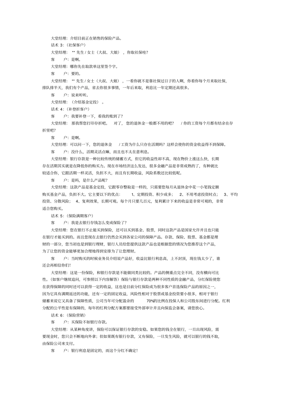 银行金融业务营销话术_第2页