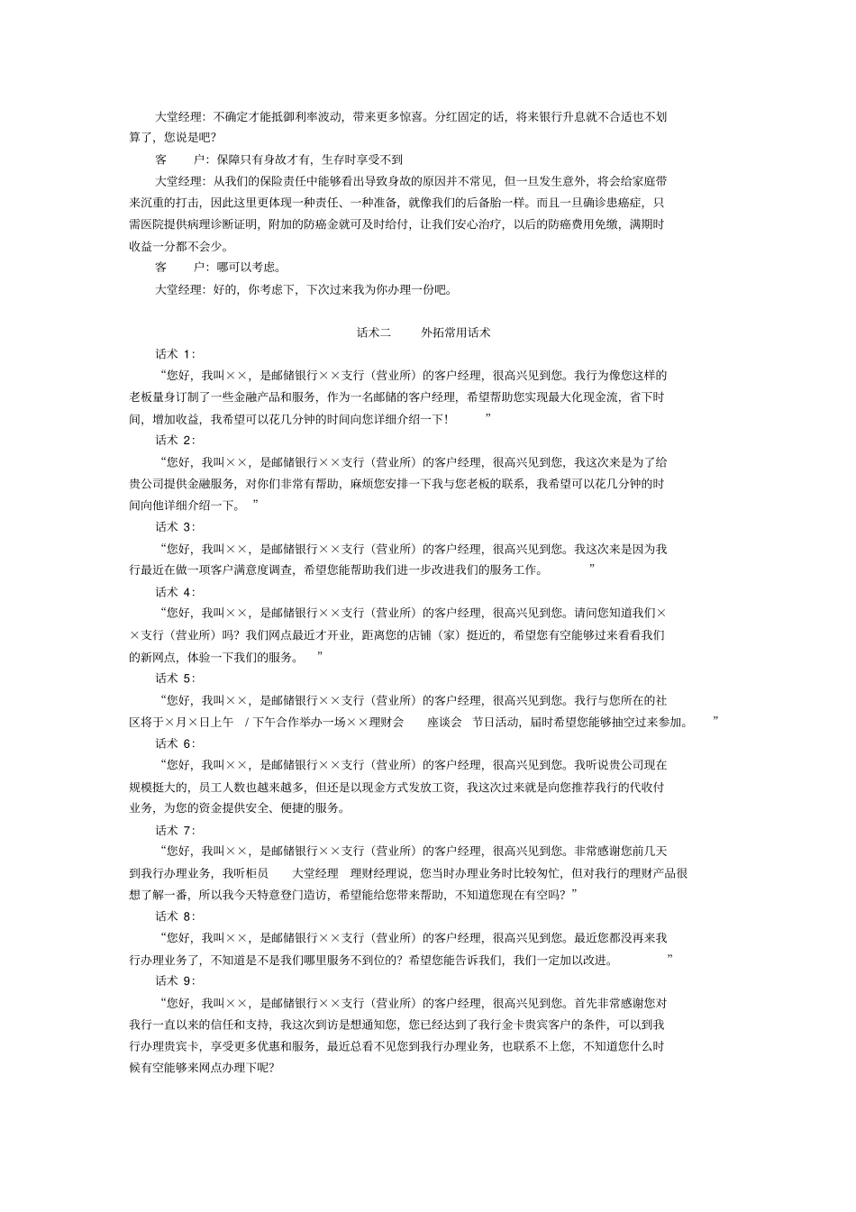 银行金融业务营销话术_第3页