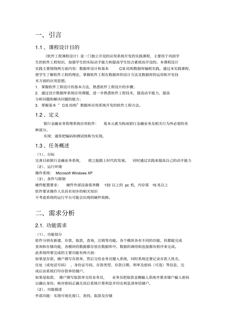 银行金融业务管理系统_第2页