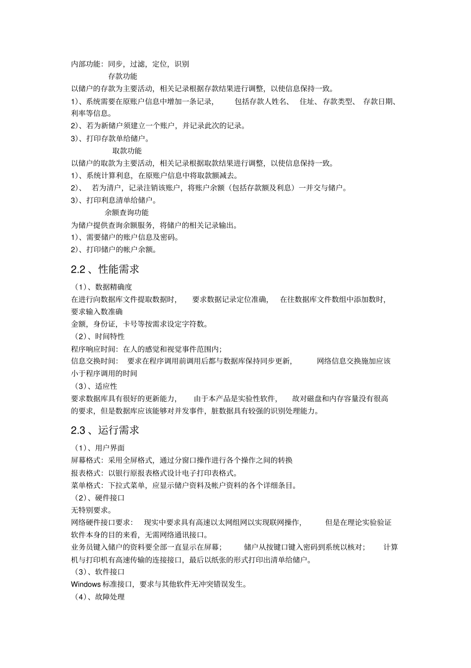 银行金融业务管理系统_第3页