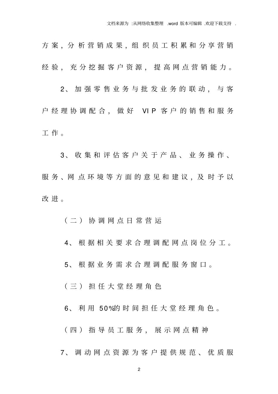 银行零售网点员工岗位职责_第2页
