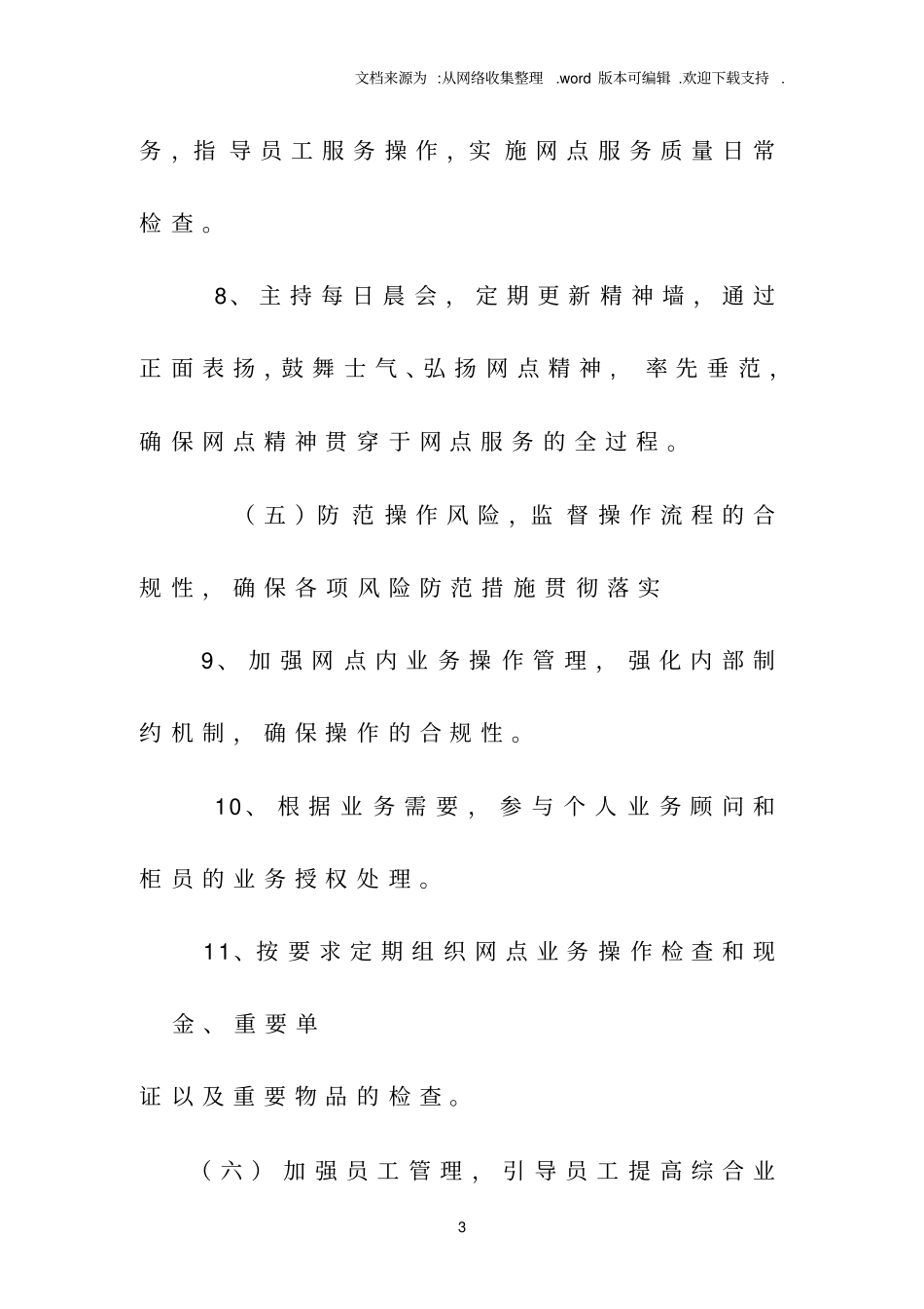 银行零售网点员工岗位职责_第3页