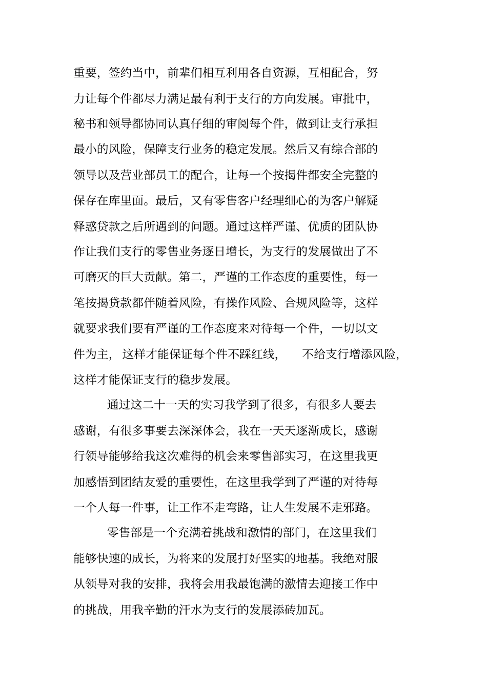银行零售部年终工作总结_第2页