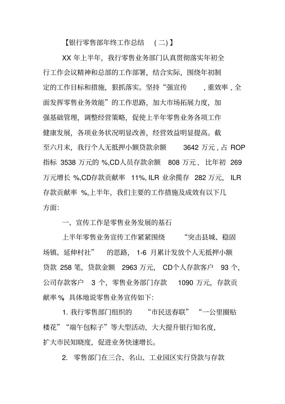 银行零售部年终工作总结_第3页