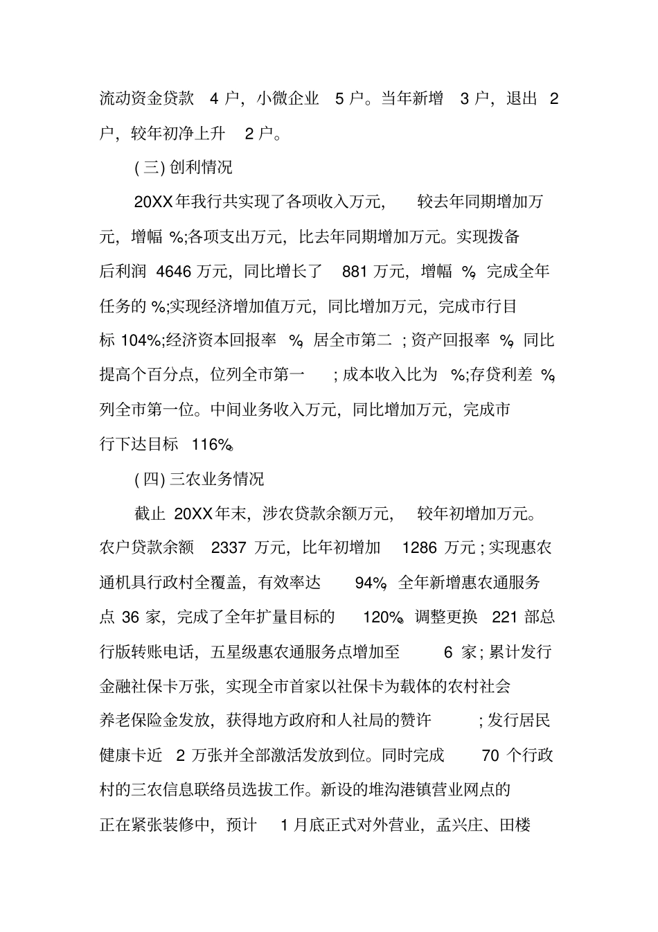 银行金融扶贫工作汇报_第3页