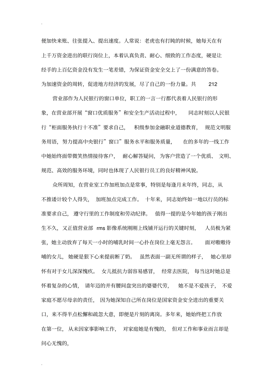 银行青年岗位能手申报材料_第3页
