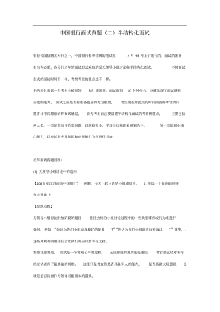 银行面试真题二半结构化面试