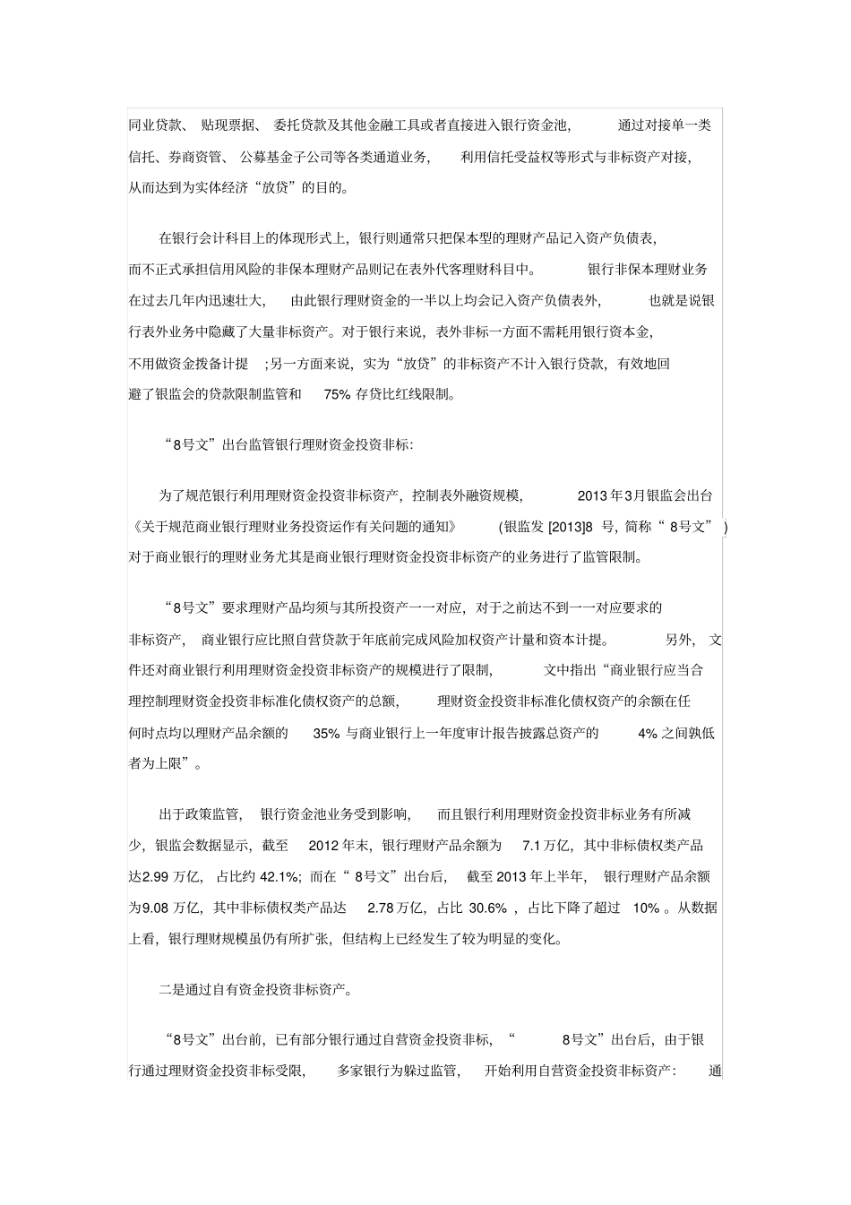 银行非标业务政策一览表_第3页