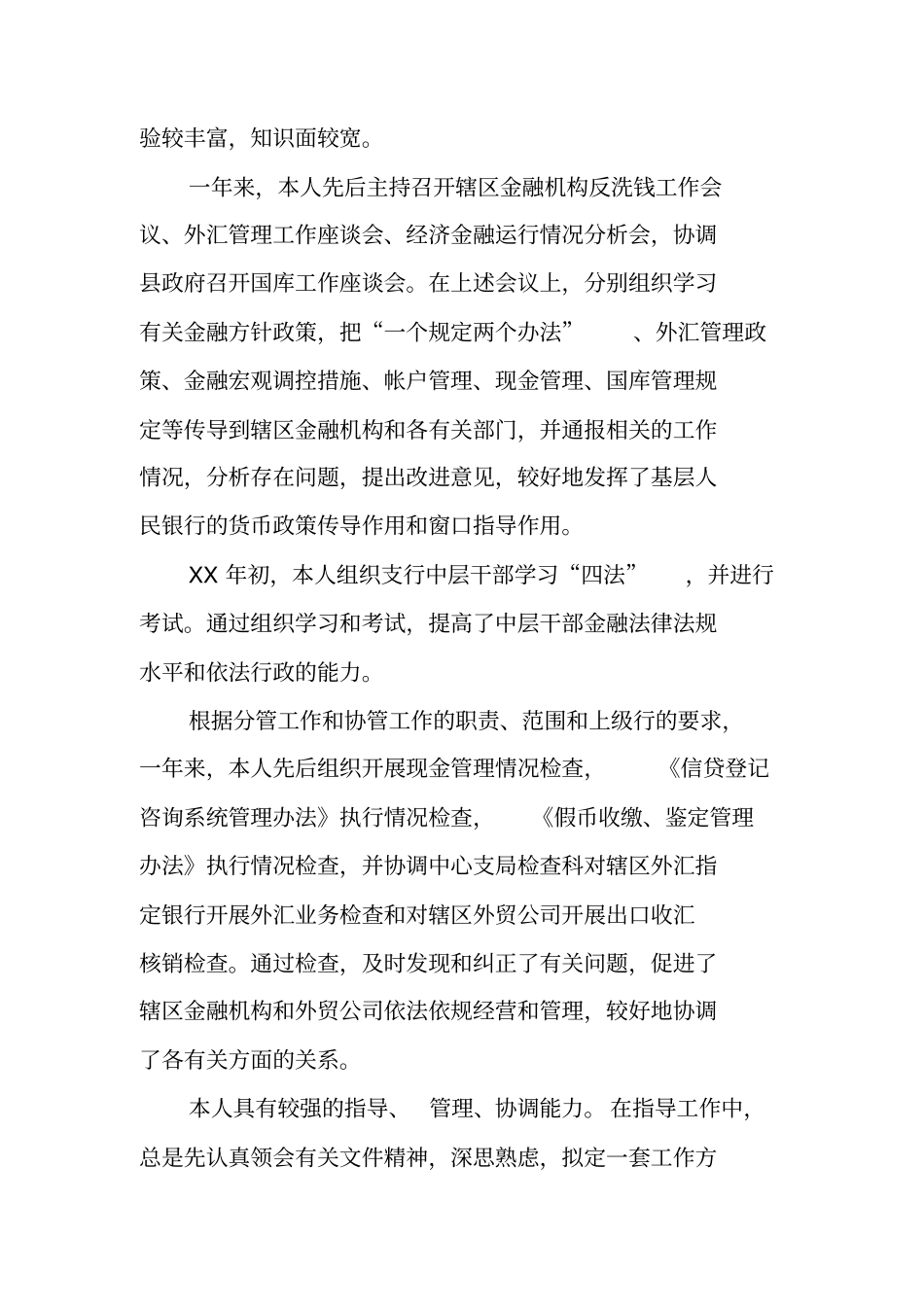 银行领导个人工作总结_第2页