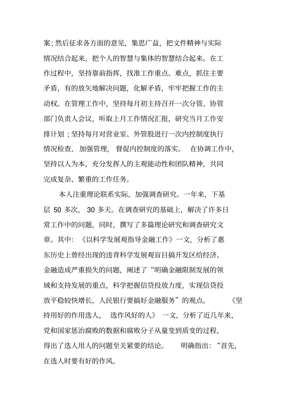 银行领导个人工作总结_第3页