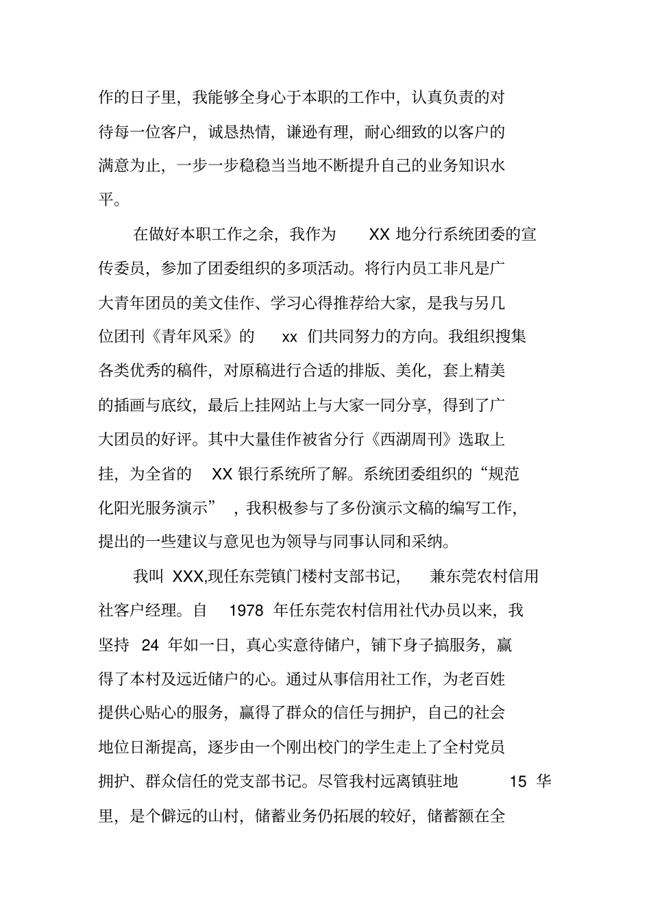 银行领导工作自我总结_第2页