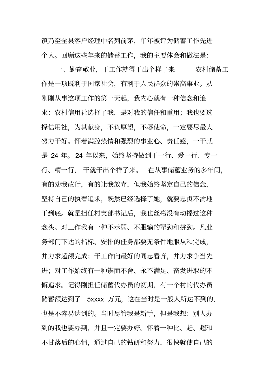 银行领导工作自我总结_第3页