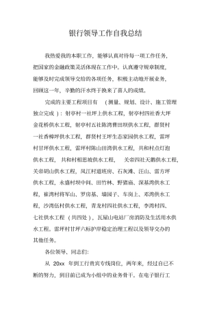 银行领导工作自我总结