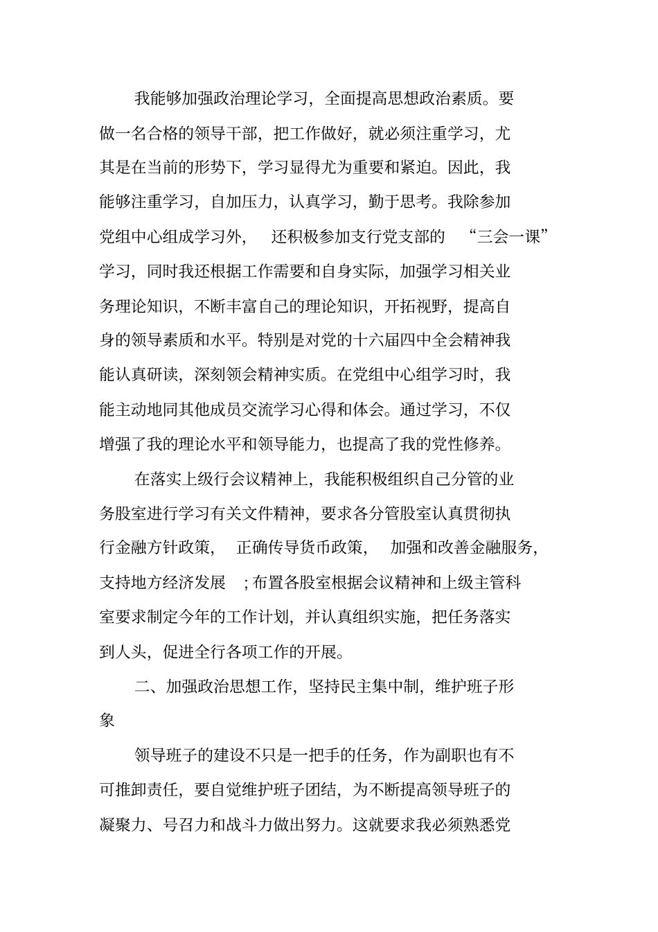 银行领导个人述职报告_第2页