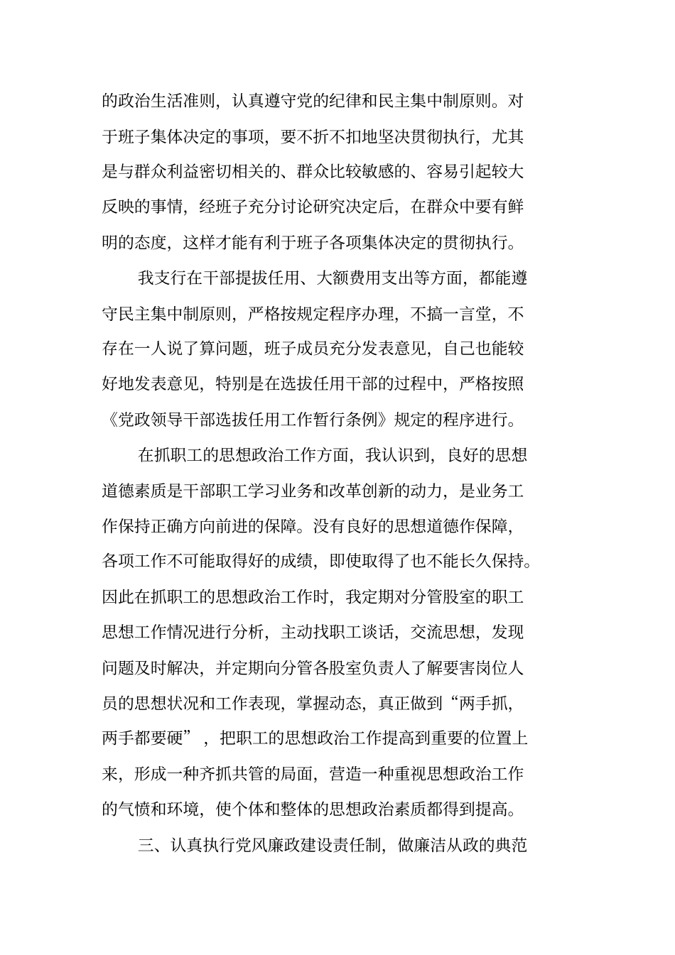 银行领导个人述职报告_第3页