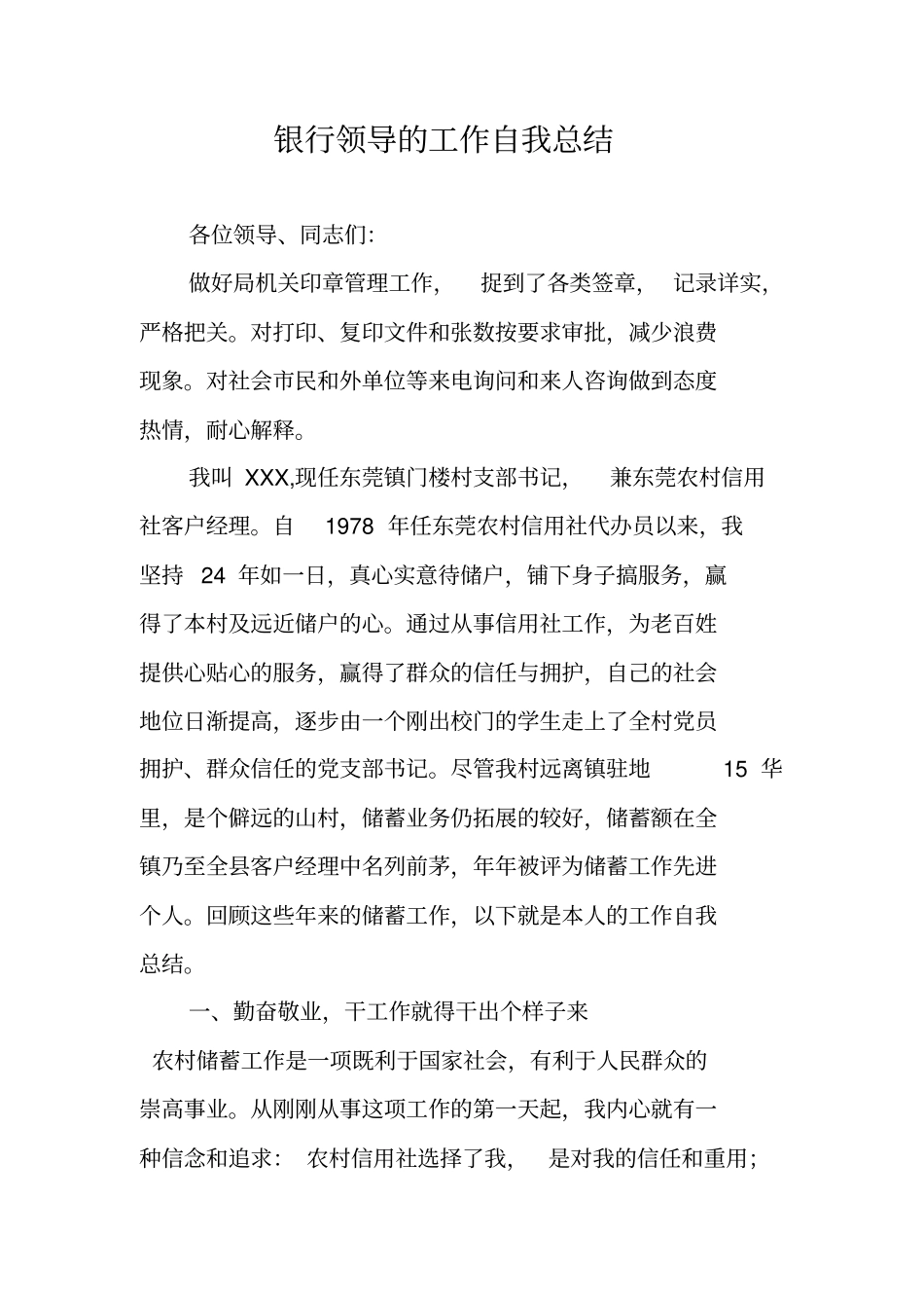 银行领导的工作自我总结_第1页