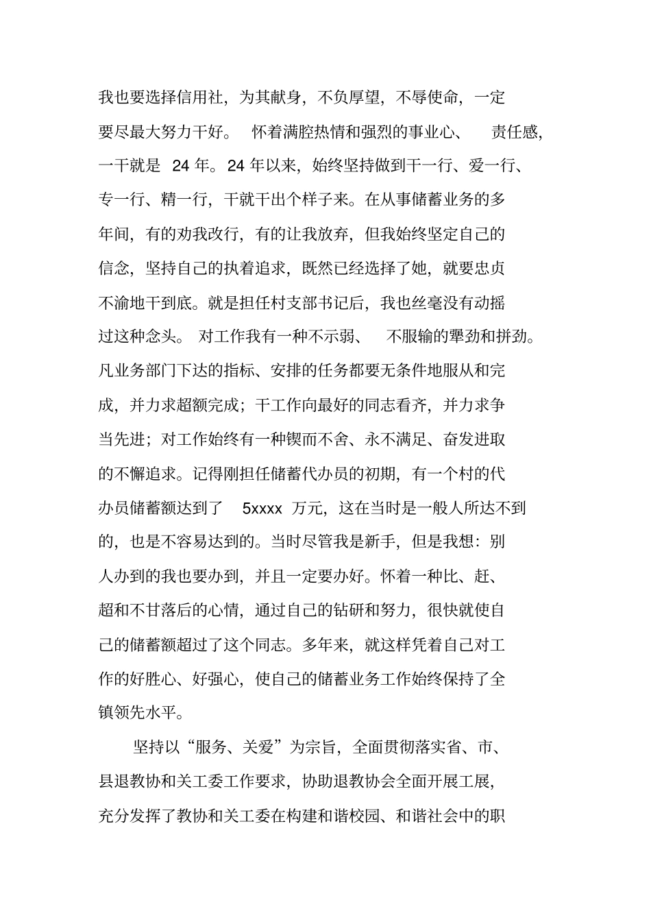 银行领导的工作自我总结_第2页