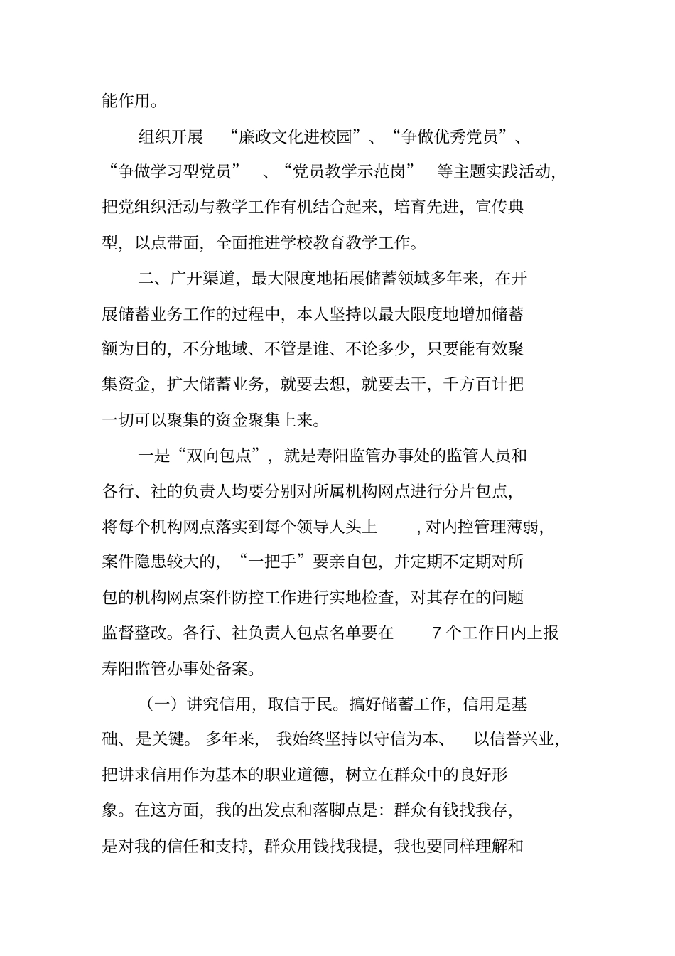 银行领导的工作自我总结_第3页