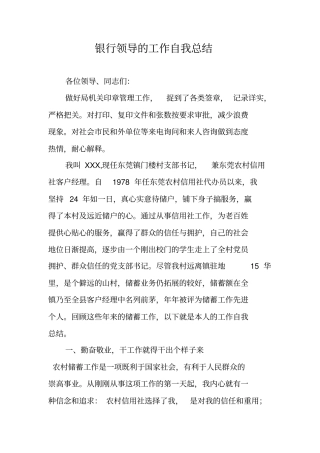 银行领导的工作自我总结