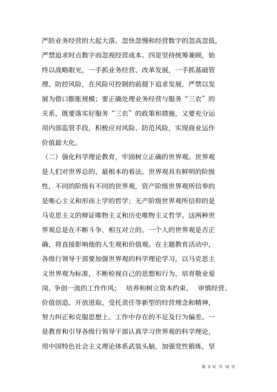 银行领导干部主题教育活动实施方案_第3页