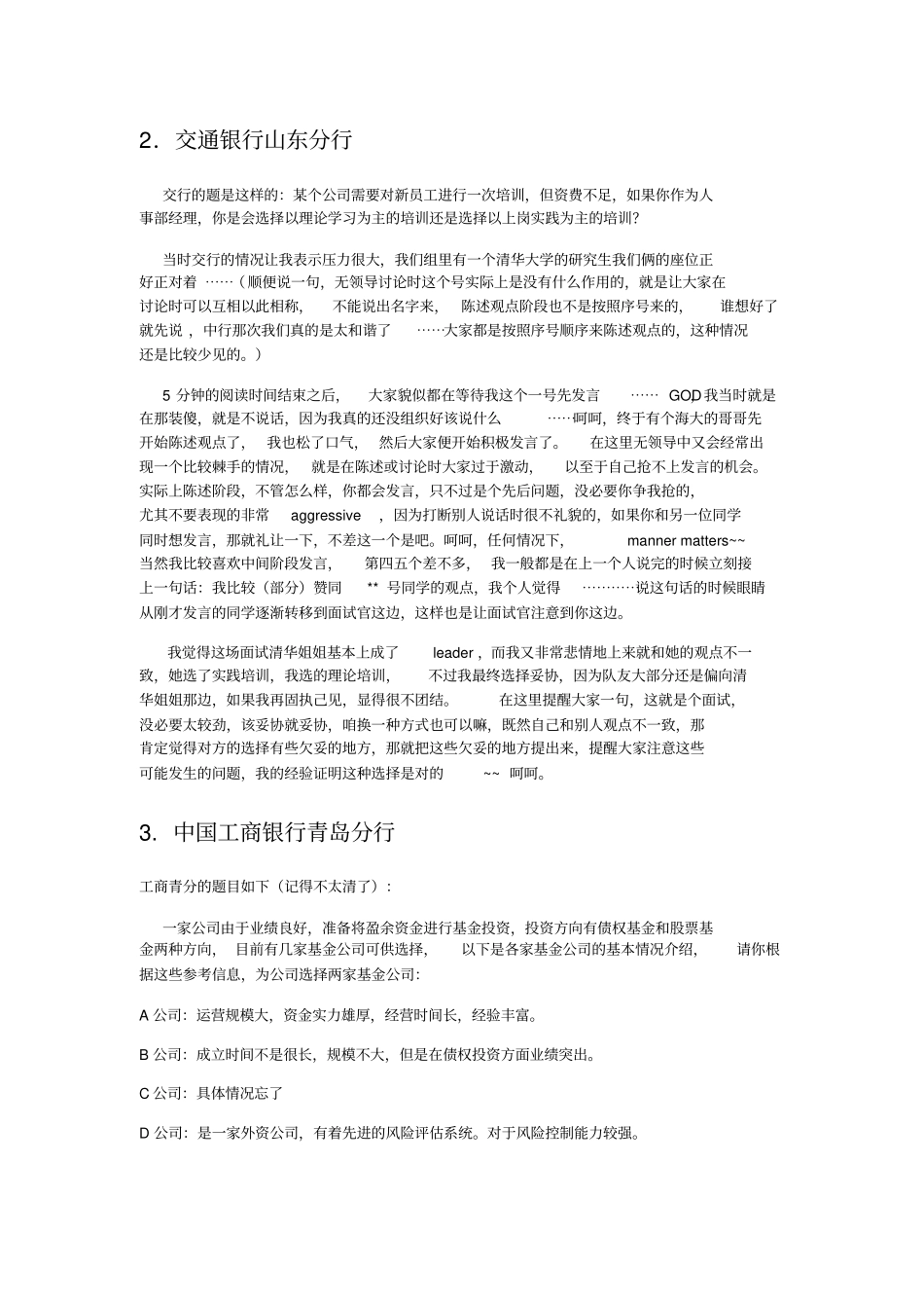银行面试无领导小组讨论整理分析_第2页