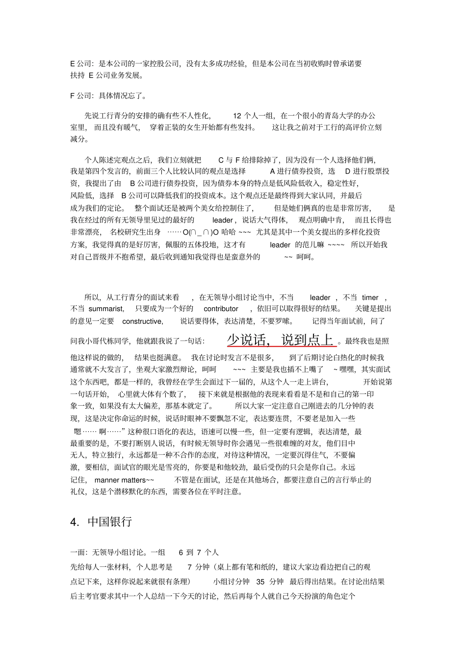 银行面试无领导小组讨论整理分析_第3页