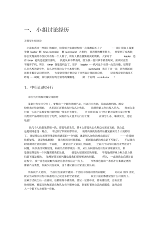 银行面试无领导小组讨论整理分析