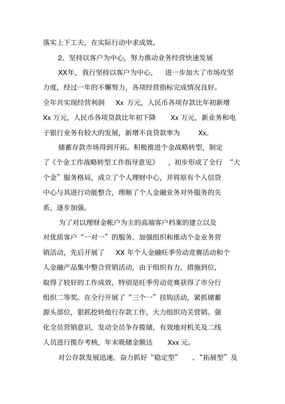 银行领导述职报告范例_第2页