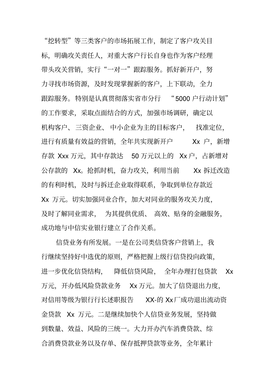 银行领导述职报告范例_第3页