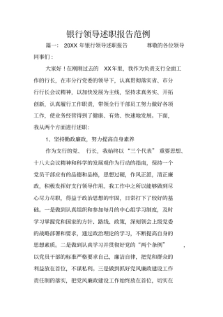 银行领导述职报告范例
