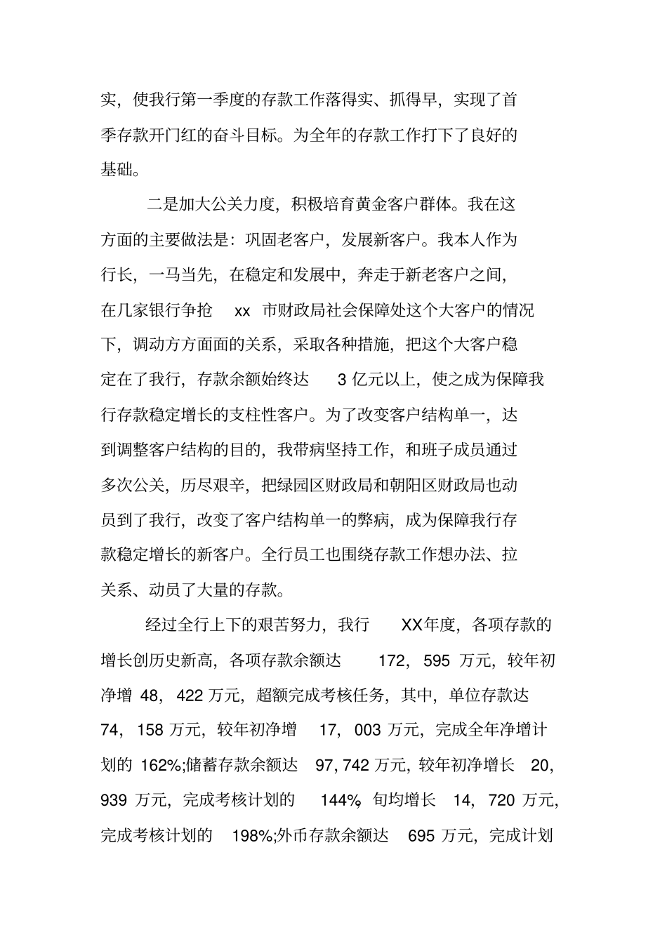 银行领导述职述廉报告_第2页