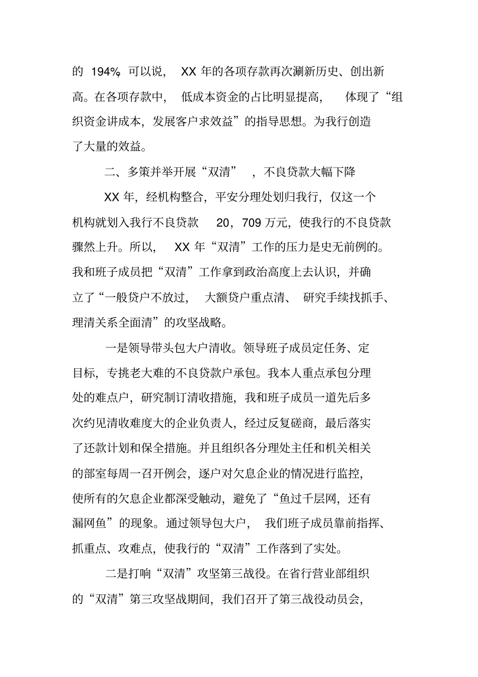 银行领导述职述廉报告_第3页