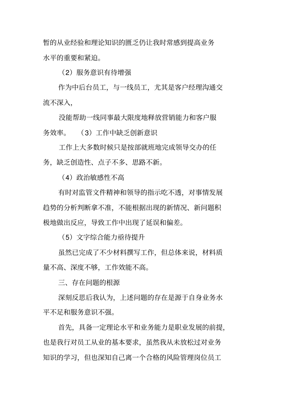 银行风险管理员工作总结_第2页