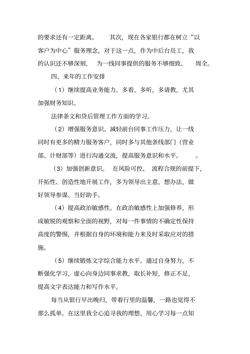 银行风险管理员工作总结_第3页