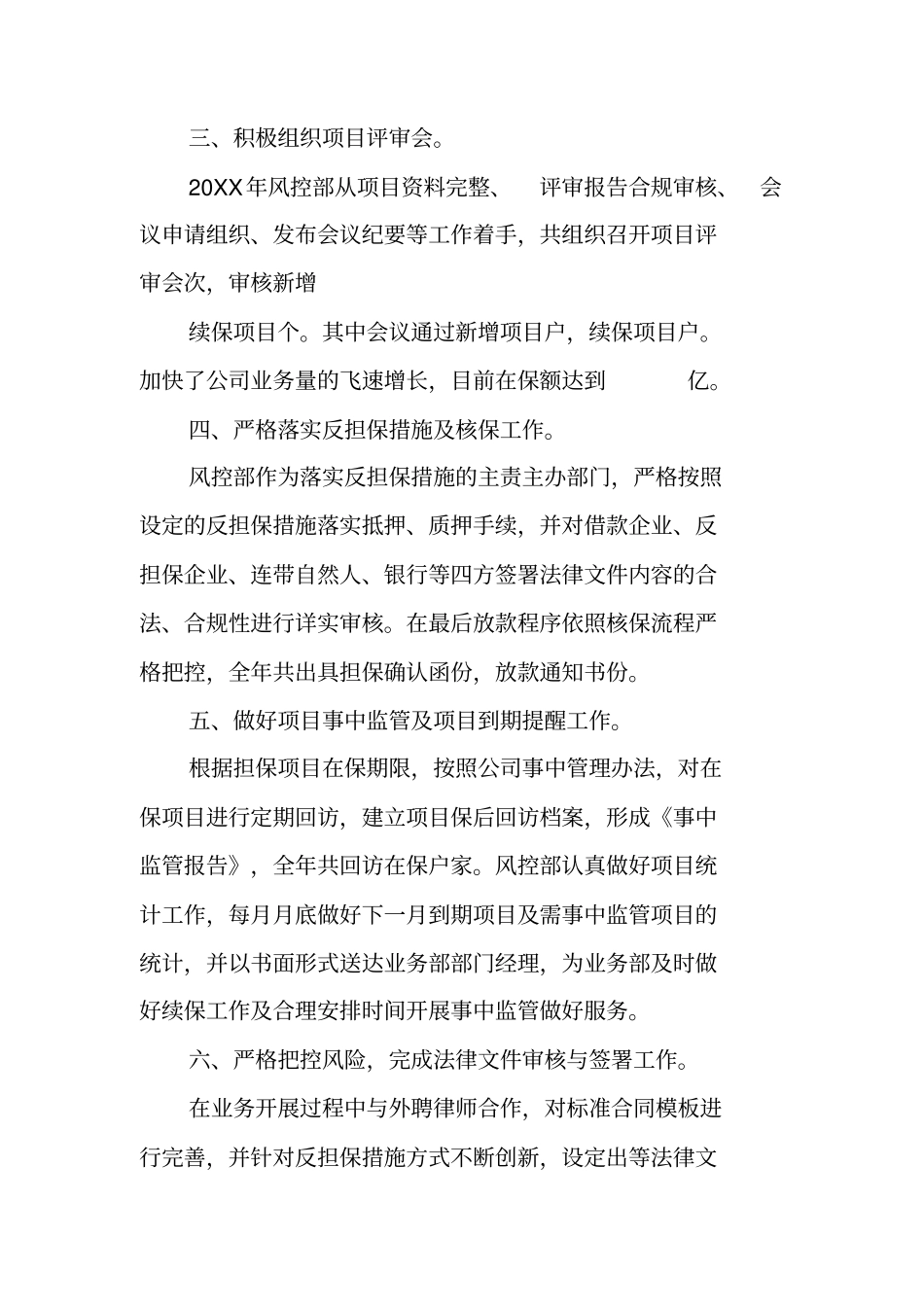 银行风控工作总结_第2页