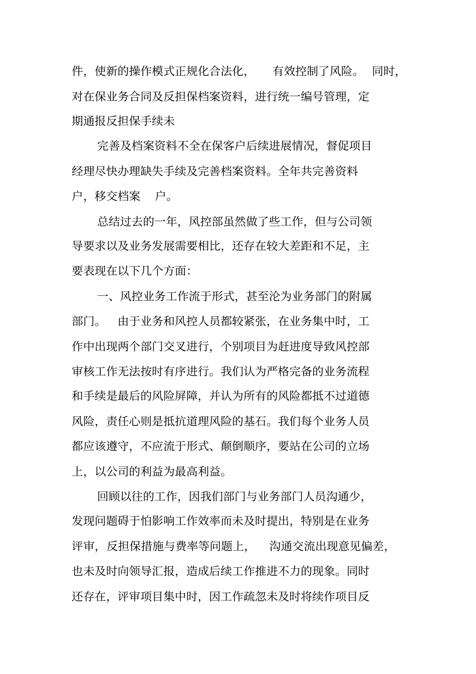 银行风控工作总结_第3页