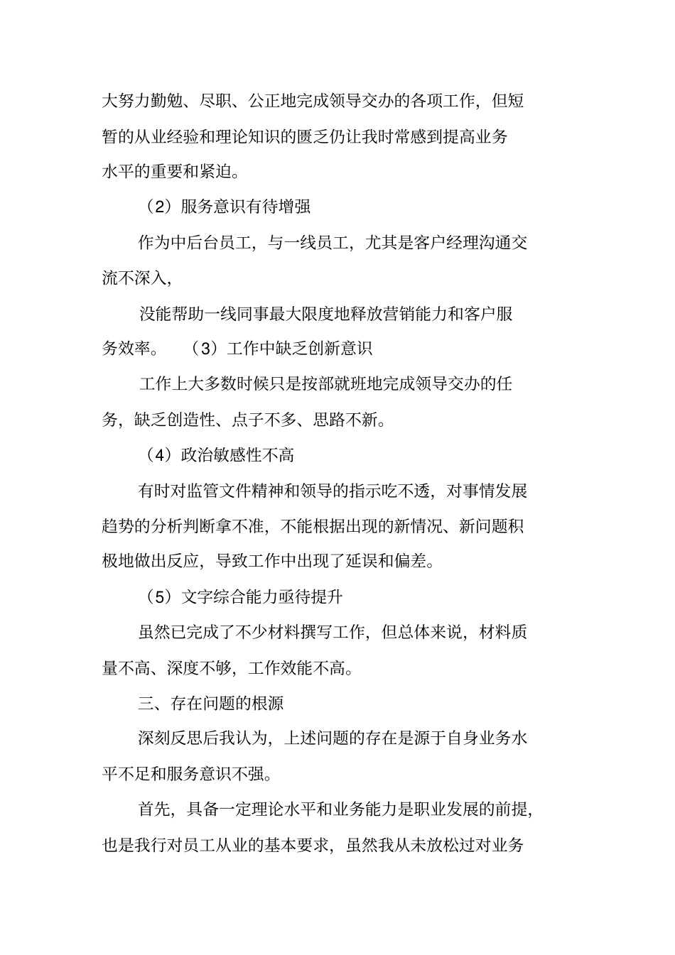 银行风险管理人员工作总结_第2页