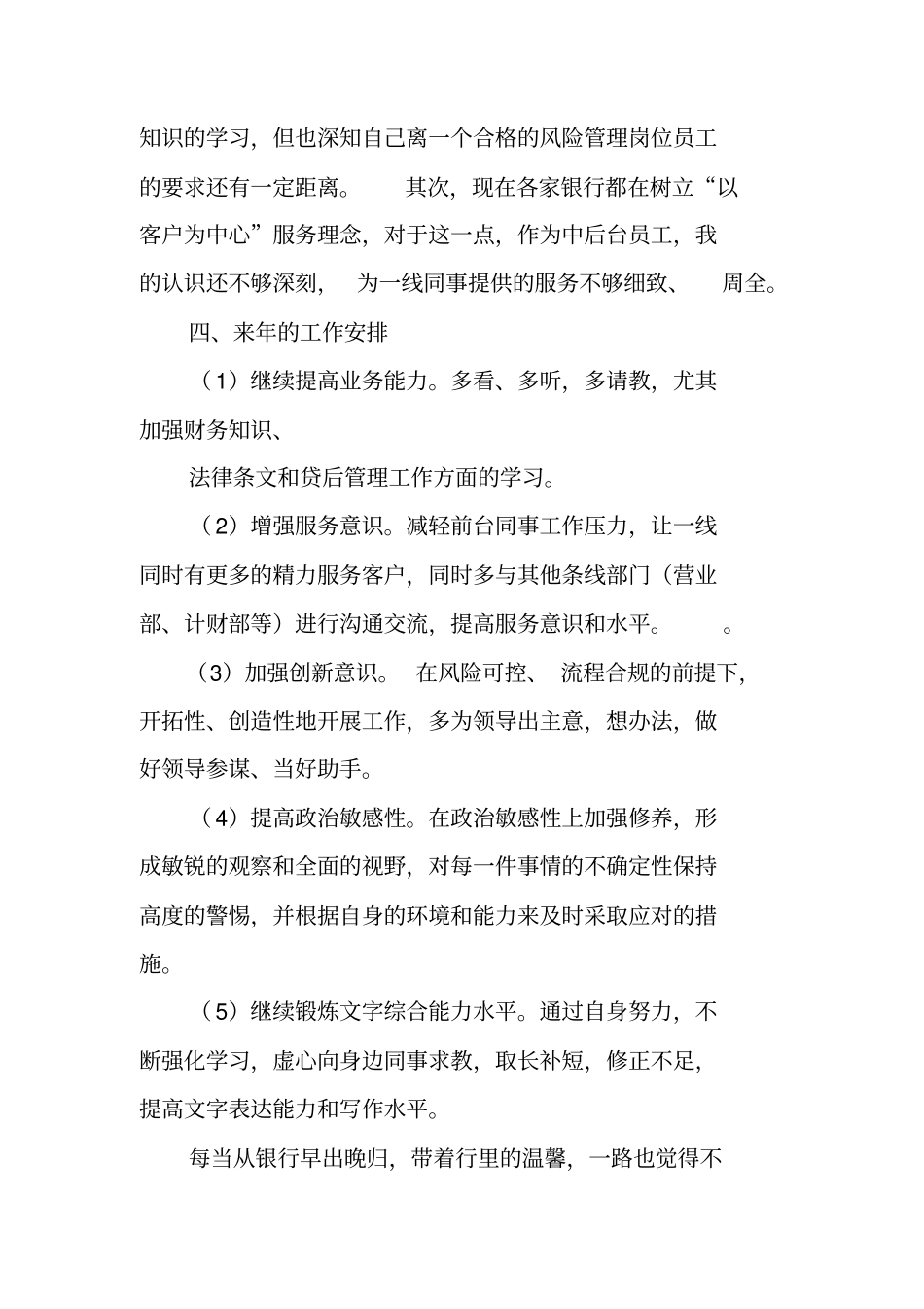 银行风险管理人员工作总结_第3页