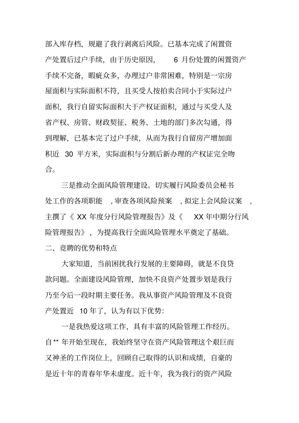 银行风险管理岗位竟聘演讲_第2页