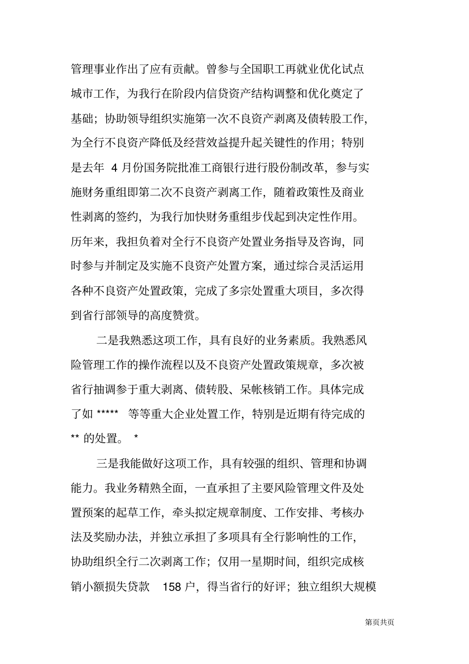 银行风险管理岗位竟聘演讲_第3页