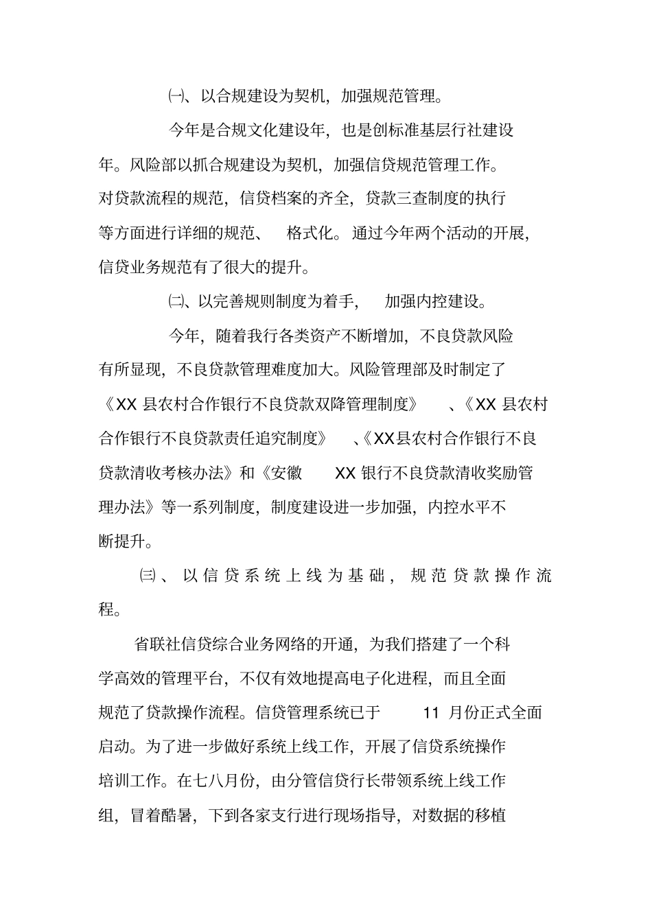 银行风险管理部XX年工作总结_1_第2页