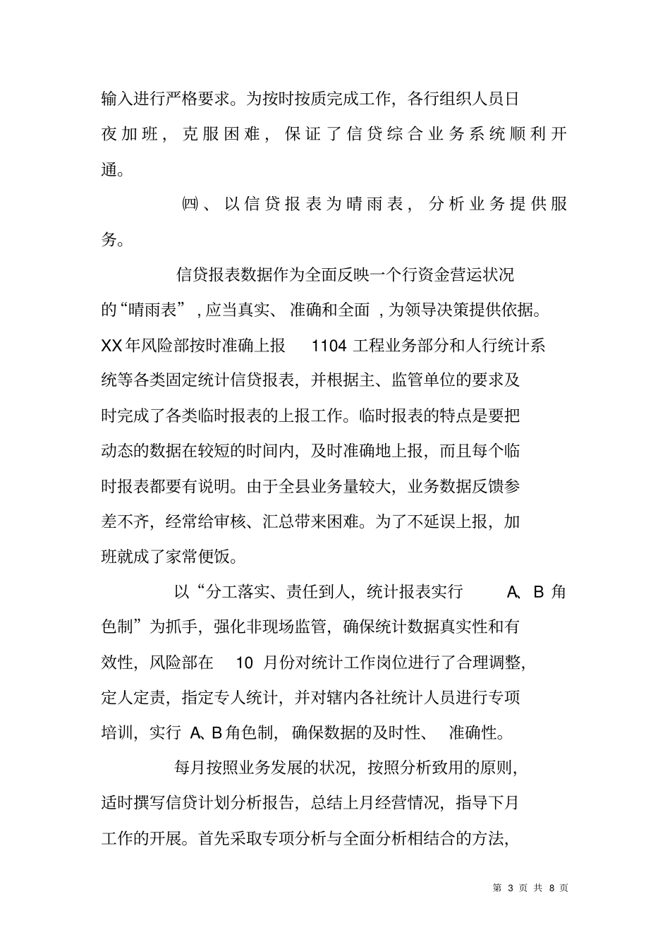 银行风险管理部XX年工作总结_1_第3页