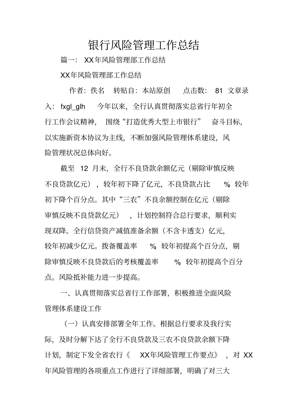 银行风险管理工作总结_第1页