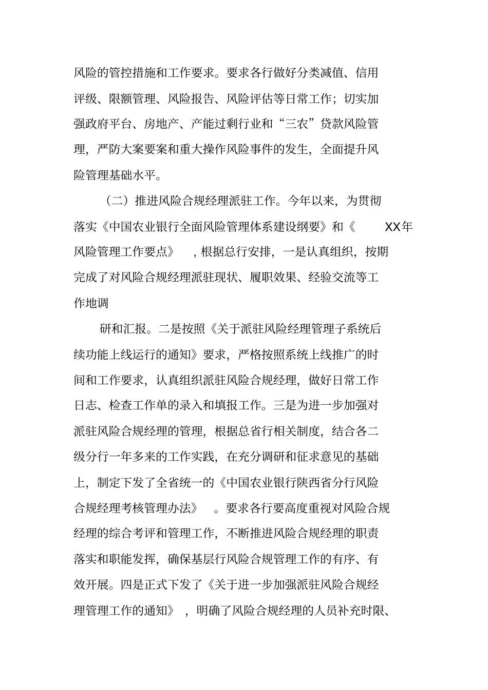 银行风险管理工作总结_第2页