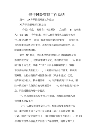 银行风险管理工作总结