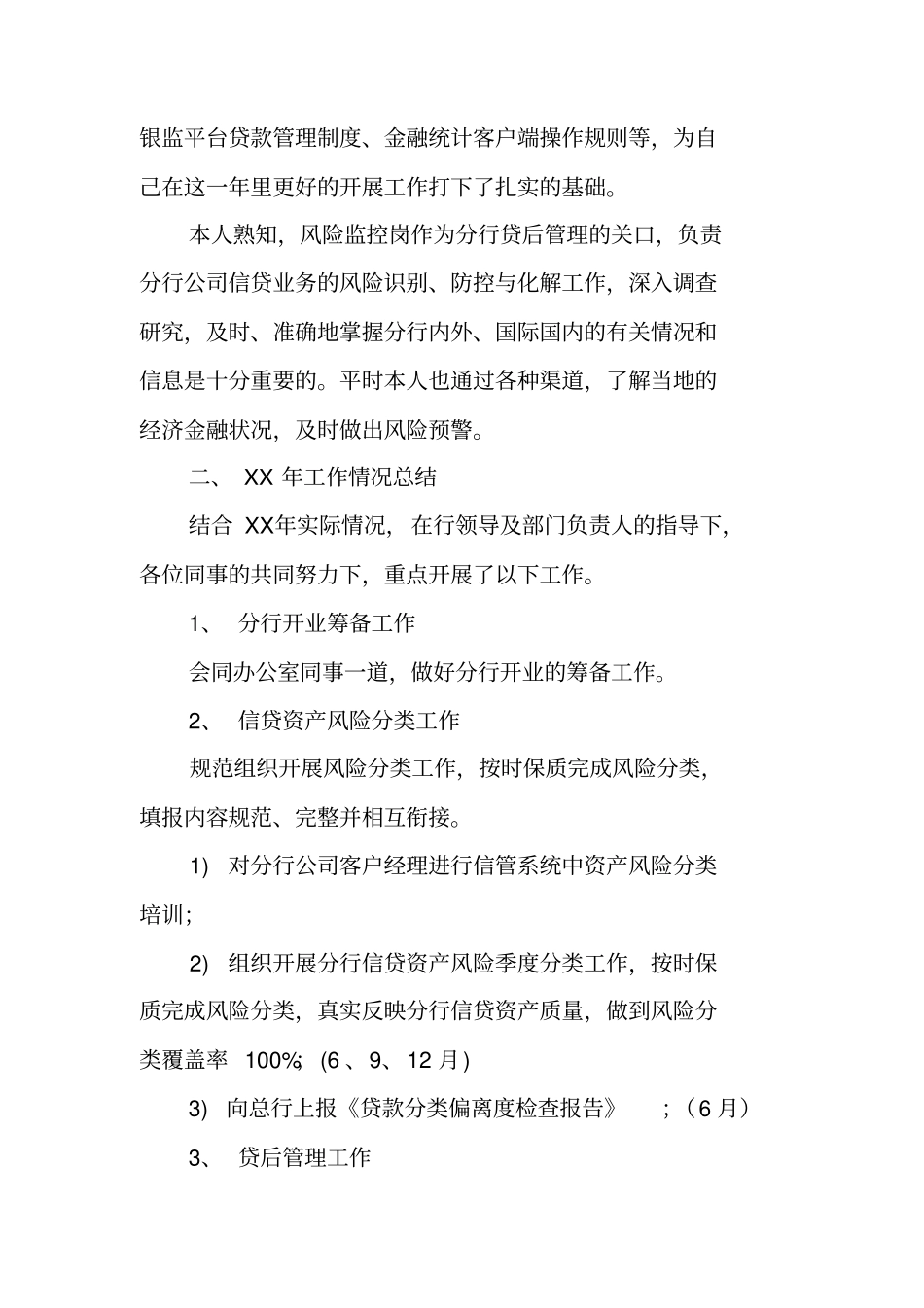 银行风险管理岗工作总结_第2页