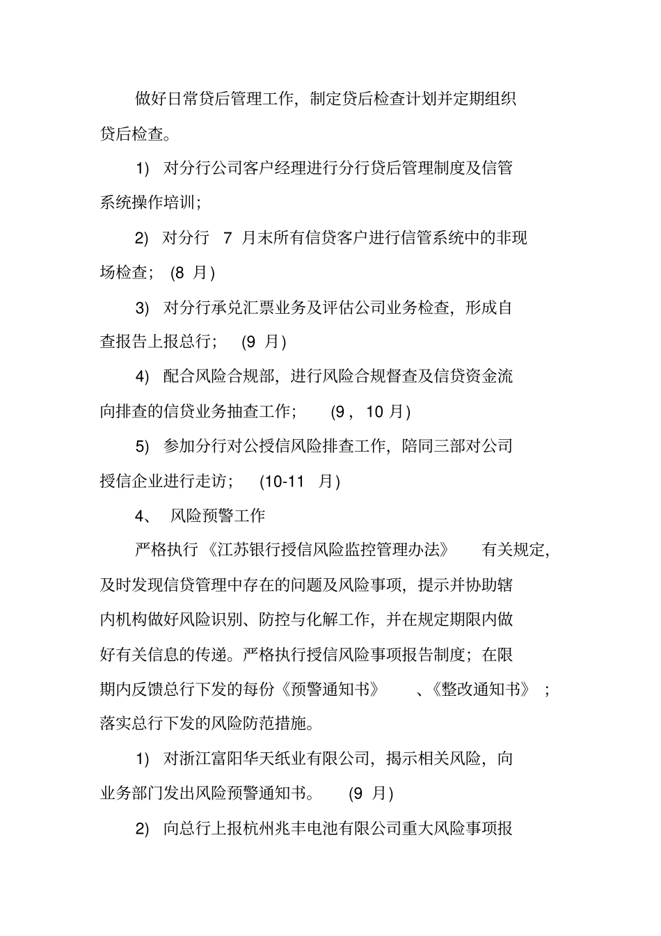 银行风险管理岗工作总结_第3页